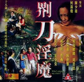 界刀淫魔_剧情解说_德辉菲林-剧透网